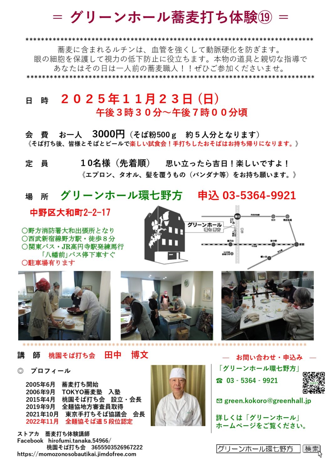 グリーンホール蕎麦打ち体験