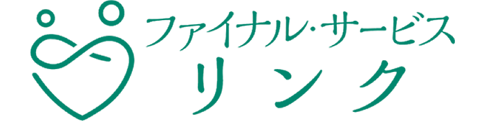 ファイナル・サービス リンク